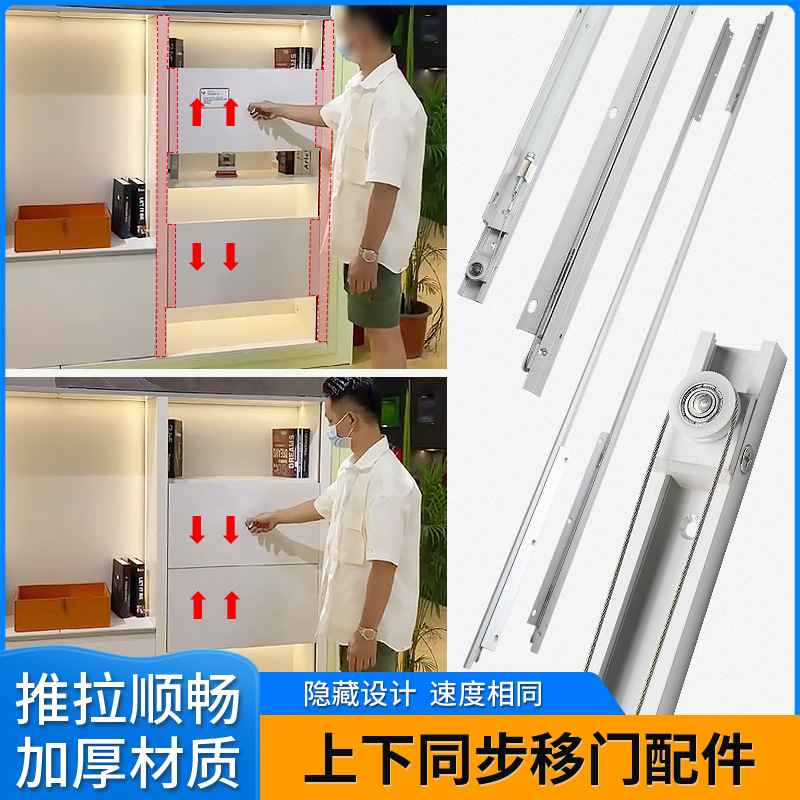 橱柜上下双联动推拉移门导轨静音双向同步位移侧装开合门轨道五金