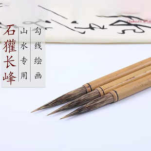 红星厂家红星宣笔石獾长獾毫笔 潘天寿石鲁山水专用勾线绘画毛笔
