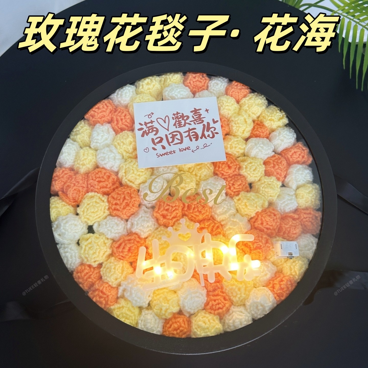 【成品發貨】玫瑰花毯子花海禮盒