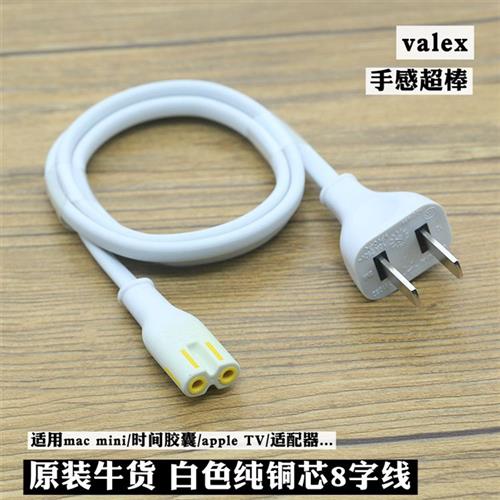 原装好货白色纯铜芯两孔8字线电源线适用充电器mac mini/apple tv