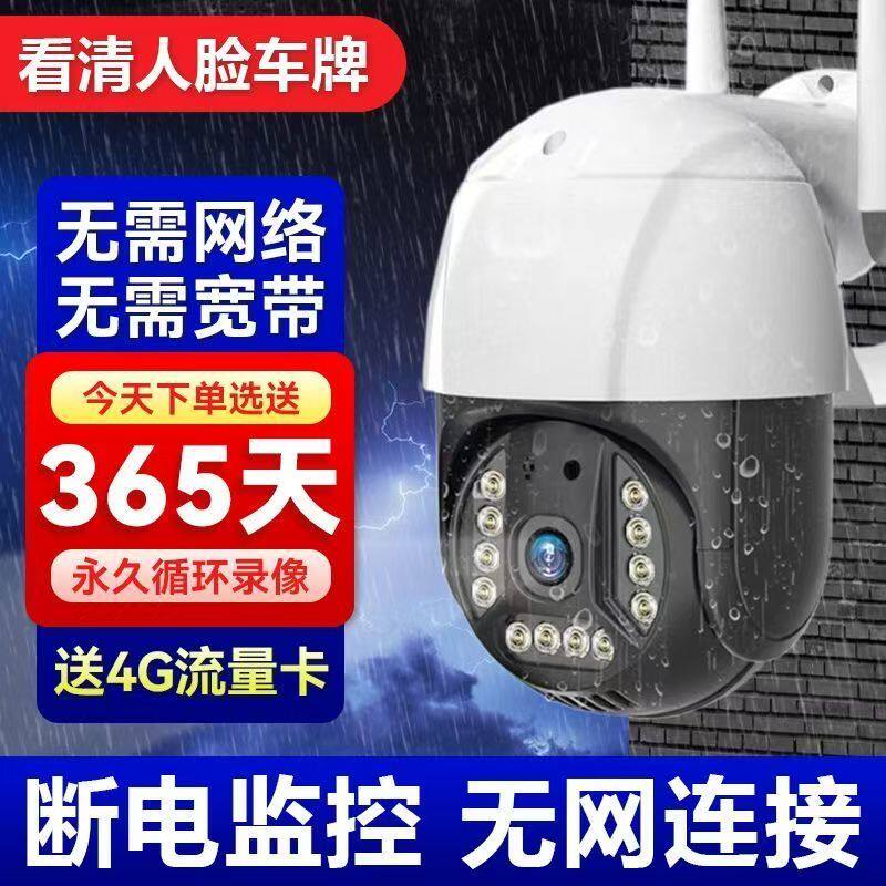 4G摄像头无需网络不用wifi手机远程无线监控器360度家用室外