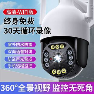 高清WiFi室外摄像头监控家用无线手机远程360无死角防水全彩户外