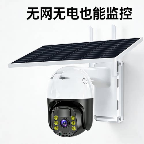 太阳能监控器摄像头360度无死角手机远程室外高清夜视4G无电无网