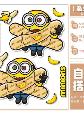 电动车贴纸爱玛九号雅迪电动车装饰小配件小黄人周边行李箱贴纸