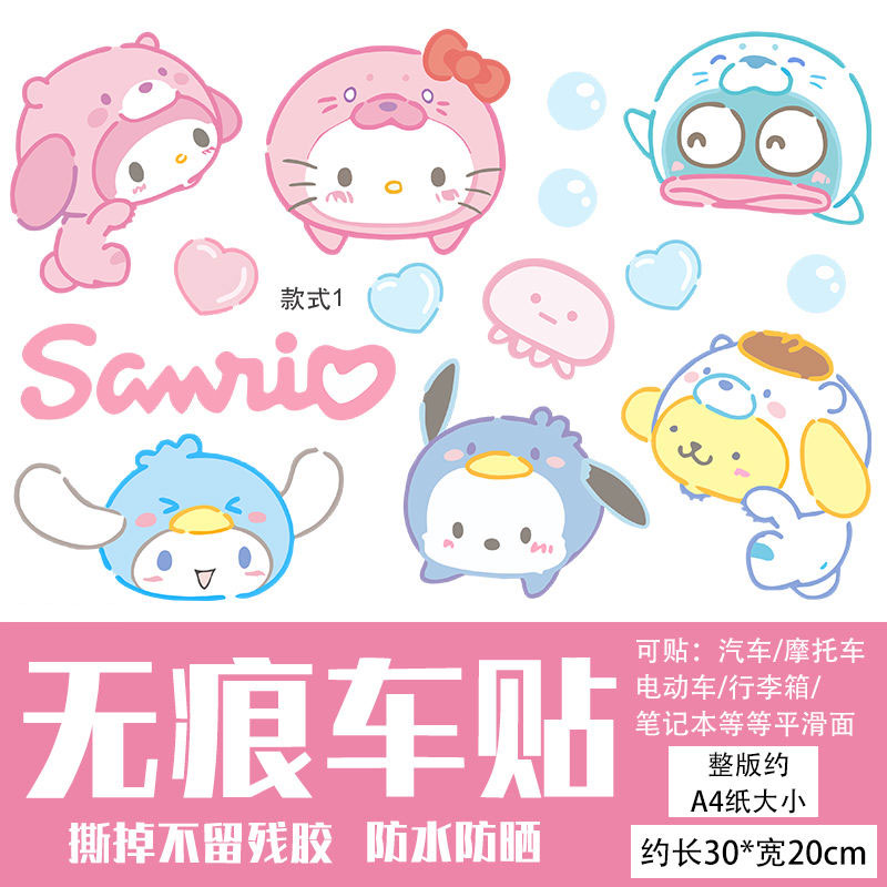 三丽鸥电动车贴纸雅迪爱玛台铃改装可爱头盔装饰电瓶车贴画美乐蒂