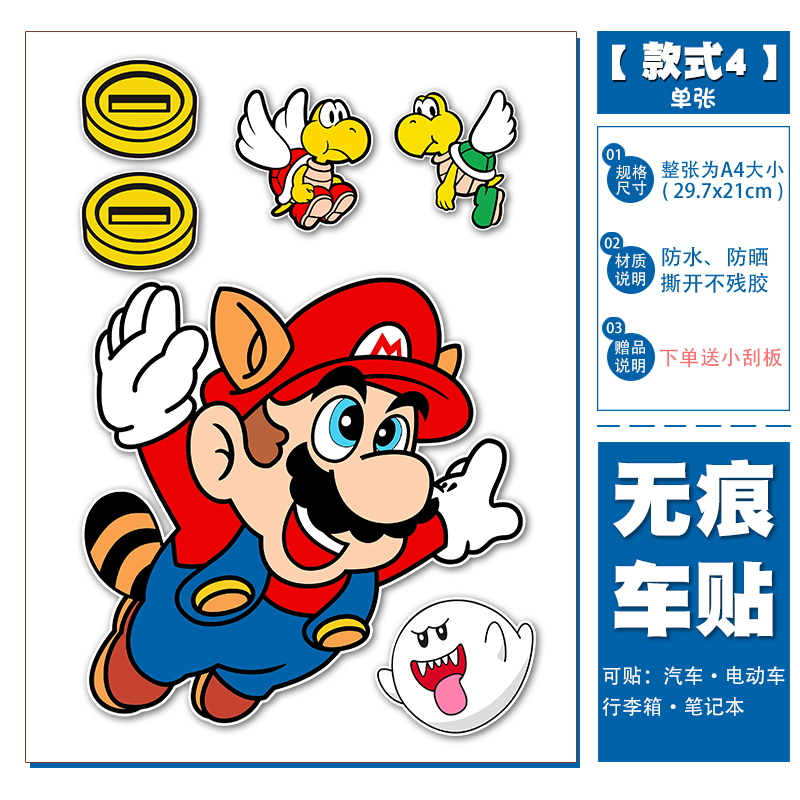 适用九号Q80c/Q90/Q30电动车贴纸马里奥电瓶车贴画装饰小配件改装