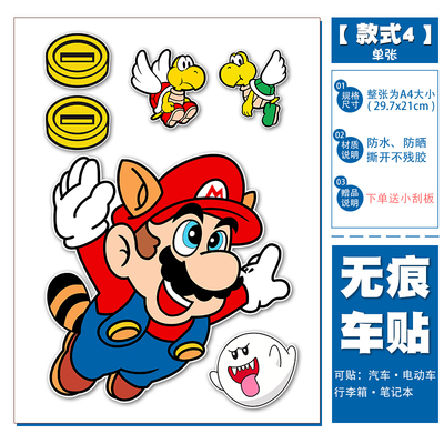 适用九号Q80c/Q90/Q30电动车贴纸马里奥电瓶车贴画装饰小配件改装