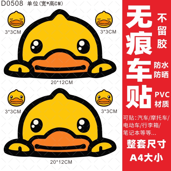小黄鸭行李箱贴纸防水不留胶卡通可爱旅行箱改造电动车装饰小贴纸