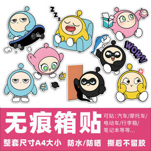 蛋仔派对行李箱贴纸防水不留胶卡通可爱旅行箱改造专用装饰小贴纸