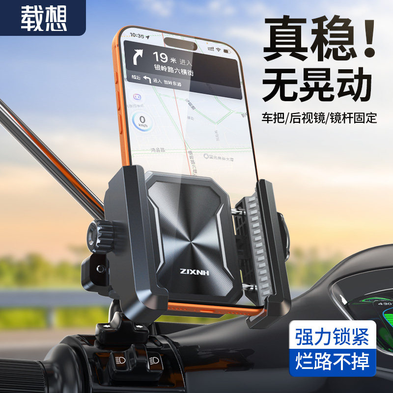 载想电动车骑行手机支架防震防抖导航车把后视镜强力锁紧摩托车用