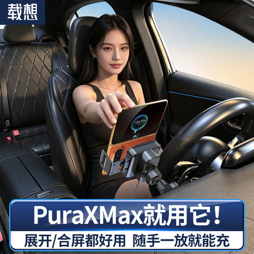 【PuraXMax专用】车载手机支架
