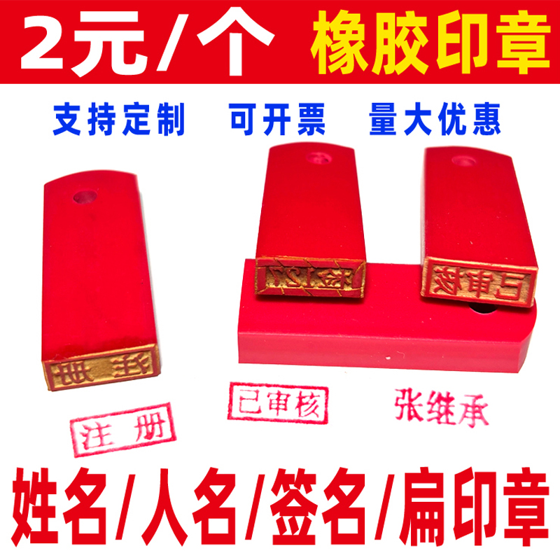 人名印章姓名签名1个包邮