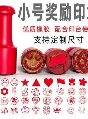 儿童奖励小印章幼儿园卡通可爱五角星学生表扬红花笑脸教师鼓励章