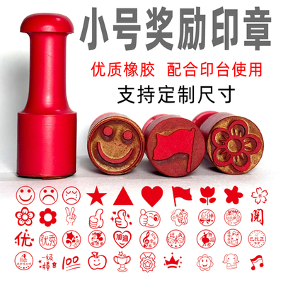 教学印章小号奖励章清晰耐用