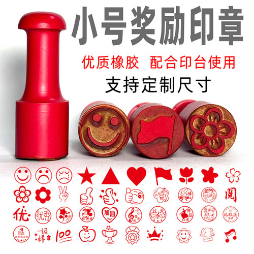 教学印章小号奖励章清晰耐用