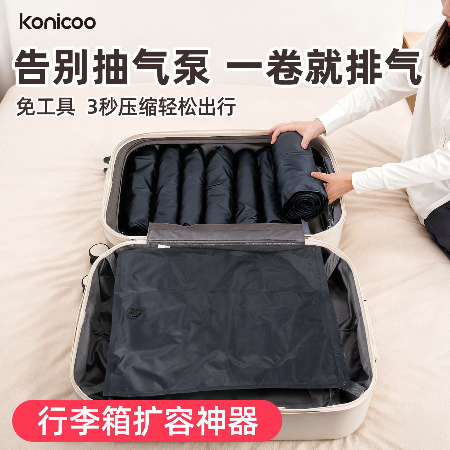 行李箱专用真空旅行压缩袋手卷免抽气压缩行李箱收纳旅游必备神器,收纳整理,杂物压缩袋,淘宝优惠券,粉丝福利购,淘宝优惠卷
