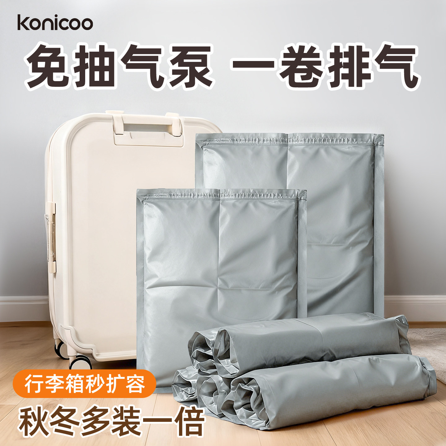 行李箱旅行手卷式免抽泵压缩袋