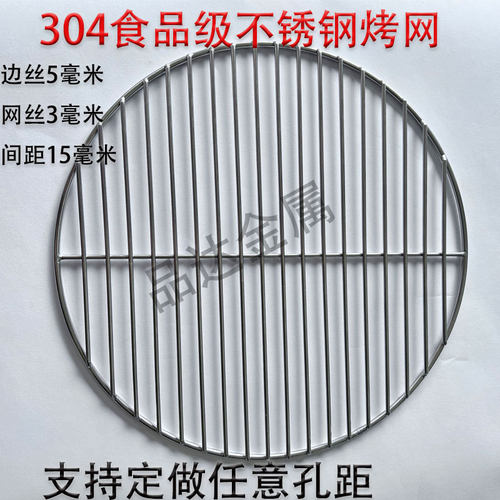 品达熏肉不锈钢烧烤网304不锈钢