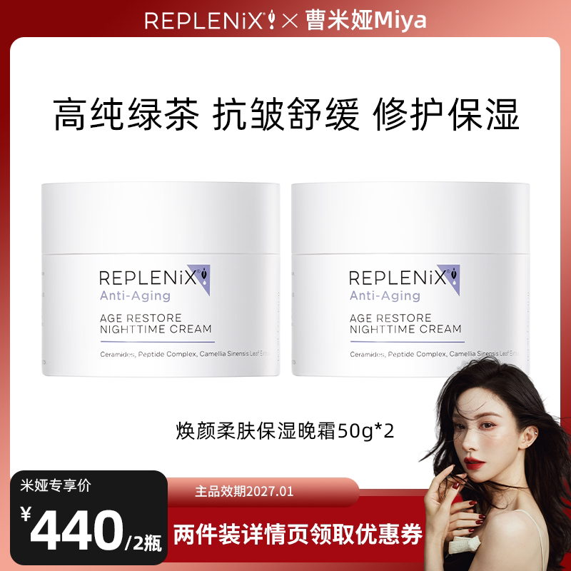 【曹米娅专享】TOPIX Replenix焕颜柔肤保湿晚霜绿茶面霜