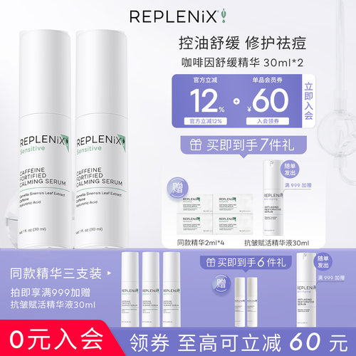 ReplenixTOPIX咖啡因绿茶精华