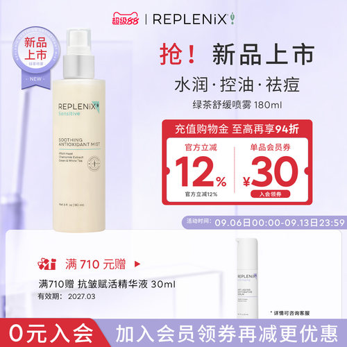 【入会立减】TOPIX Replenix 绿茶舒缓喷雾控油保湿官方旗舰正品