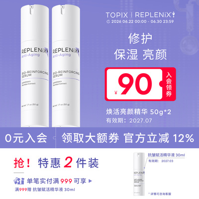 replenix焕活亮颜净化乳