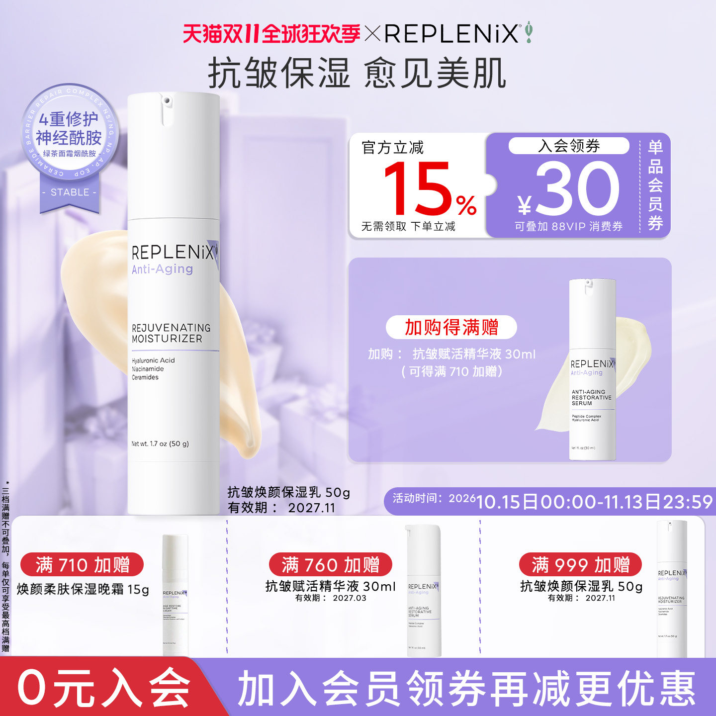 ReplenixTOPIX抗皱焕颜保湿乳