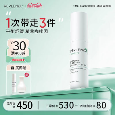 ReplenixTOPIXCF绿茶精华舒缓