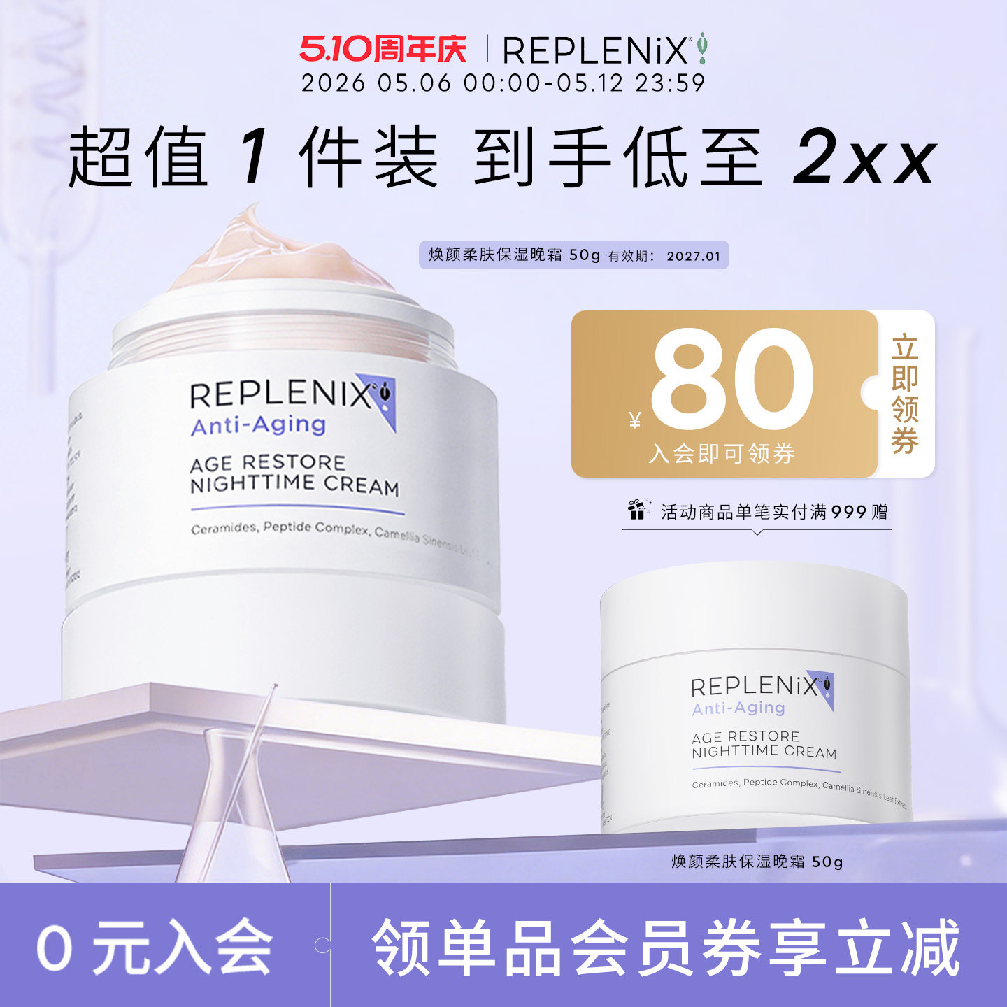 【入会立减】TOPIX Replenix绿茶面霜焕颜柔肤晚霜保湿 效期27.01 - 淘宝联盟商品