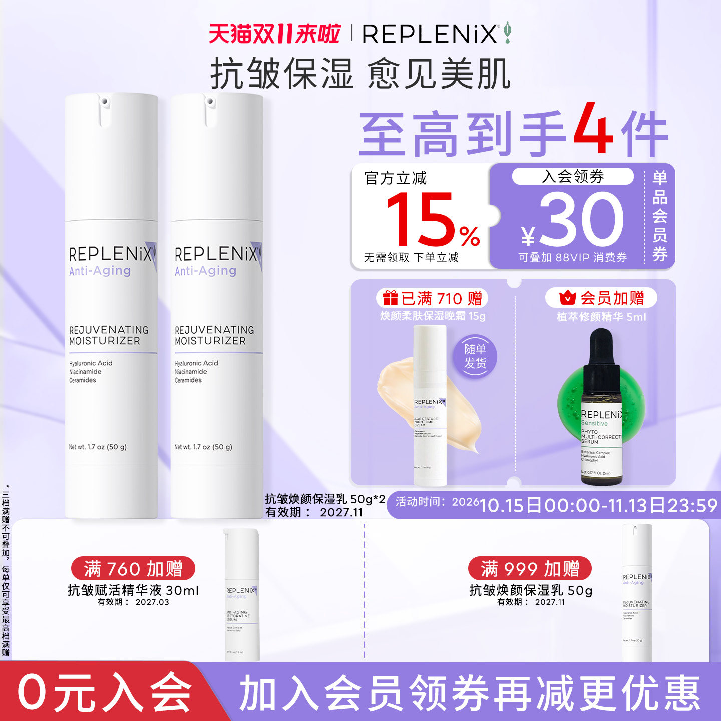 ReplenixTOPIX抗皱焕颜保湿乳