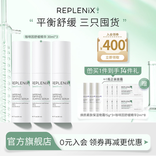 3支 Replenix咖啡因舒缓精华30ml TOPIX 效期27.07 入会立减