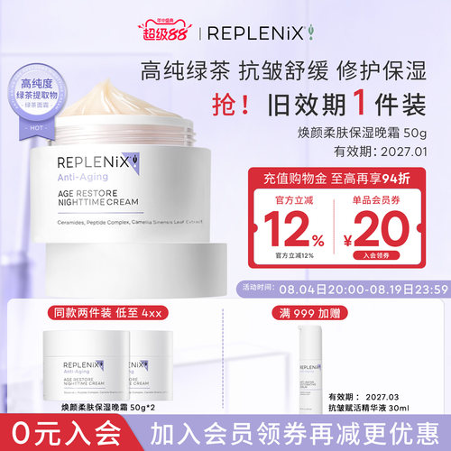 ReplenixTOPIX绿茶面霜