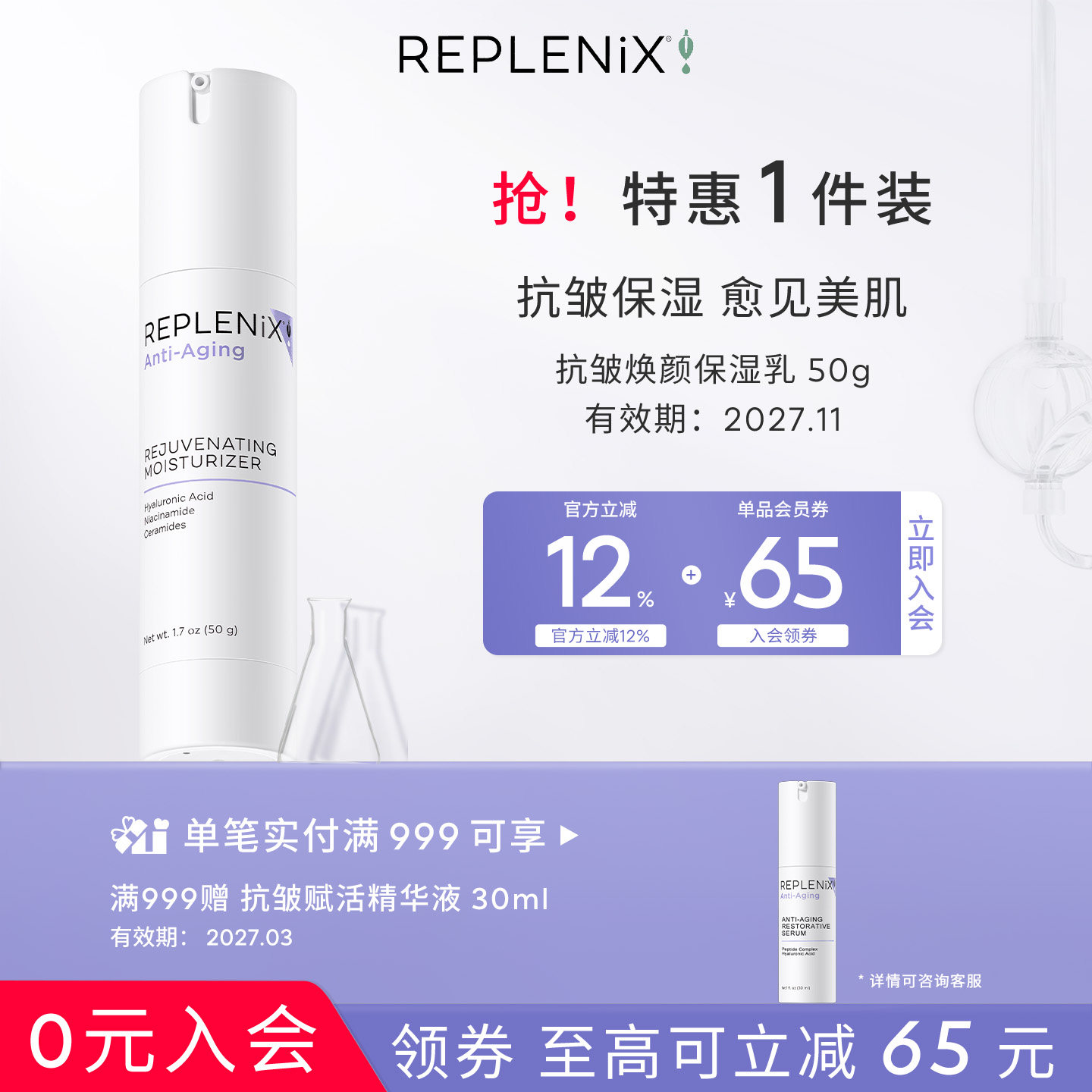 ReplenixTOPIX抗皱焕颜保湿乳