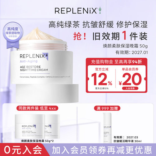 ReplenixTOPIX绿茶面霜