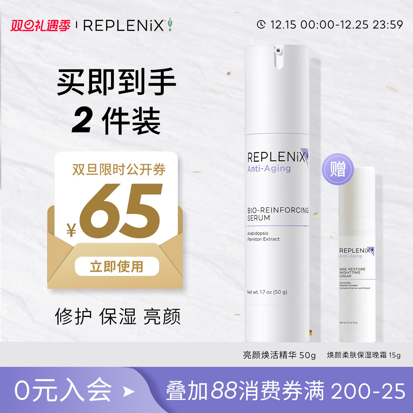 精华乳Replenix亮颜焕活