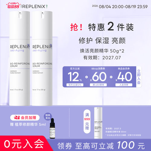 replenix焕活亮颜净化乳