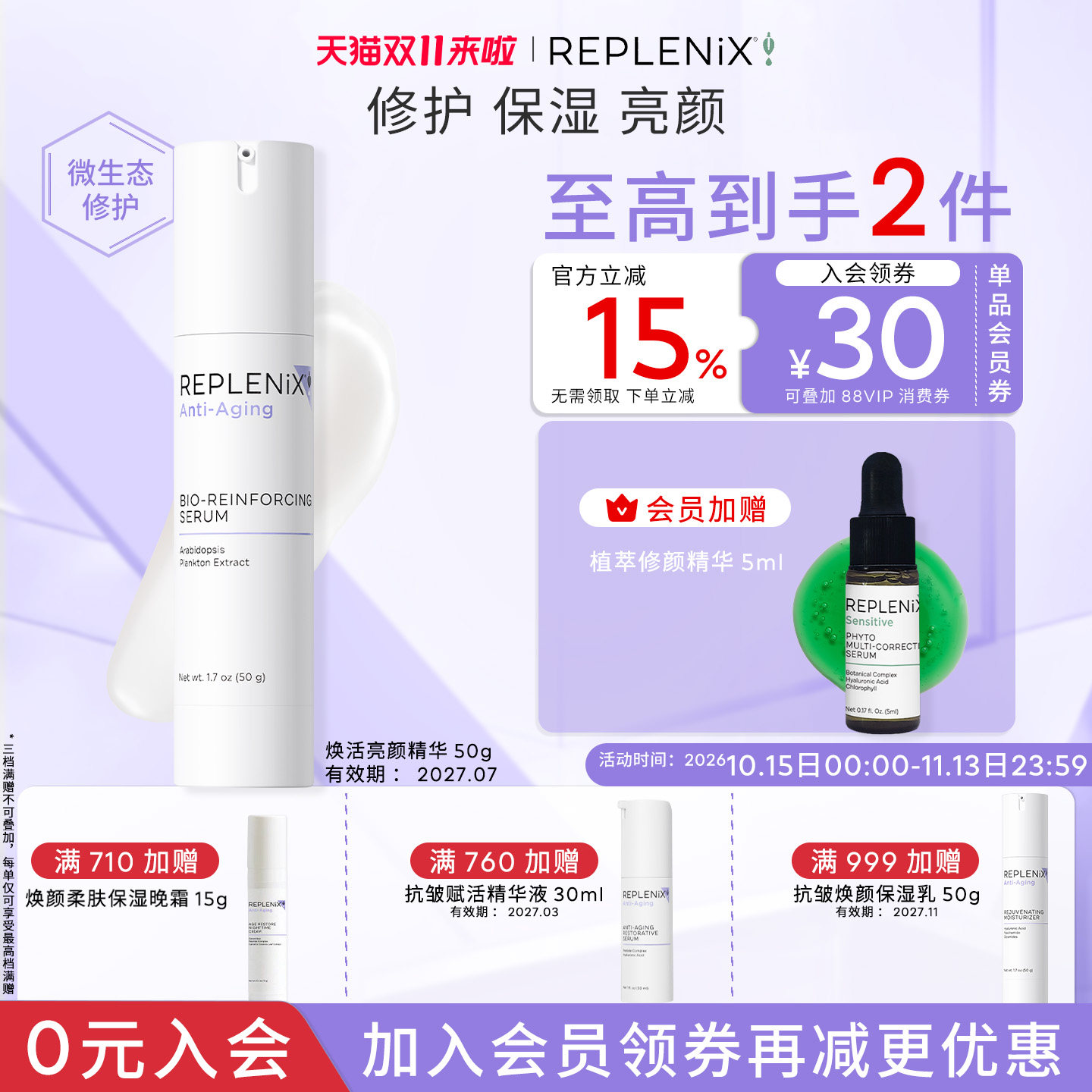 【入会立减】TOPIX Replenix焕活亮颜SRS精华乳官方正品旗舰店