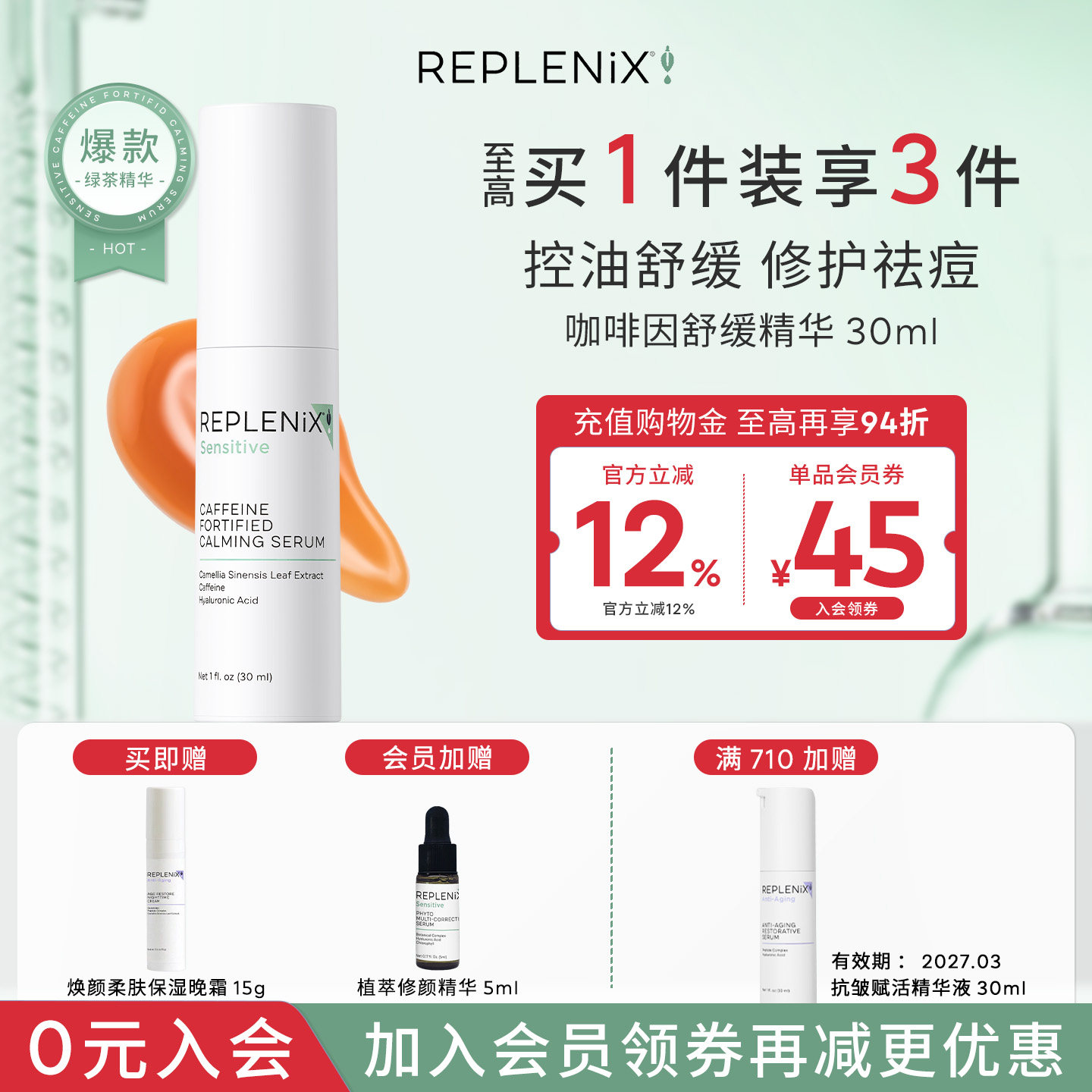 ReplenixTOPIXCF绿茶精华舒缓图片