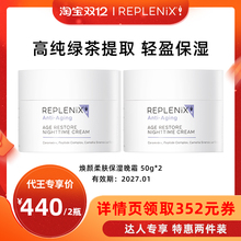 【代王】TOPIX Replenix绿茶面霜焕颜柔肤晚霜保湿 效期27.01