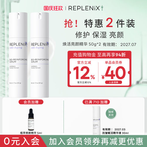 replenix焕活亮颜净化乳
