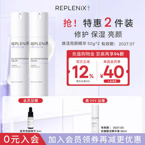 replenix焕活亮颜净化乳
