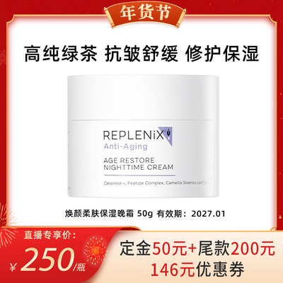 绿茶多酚保湿Replenix绿茶面霜