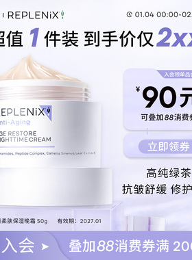 【入会立减】TOPIX Replenix绿茶面霜焕颜柔肤晚霜保湿 效期27.01