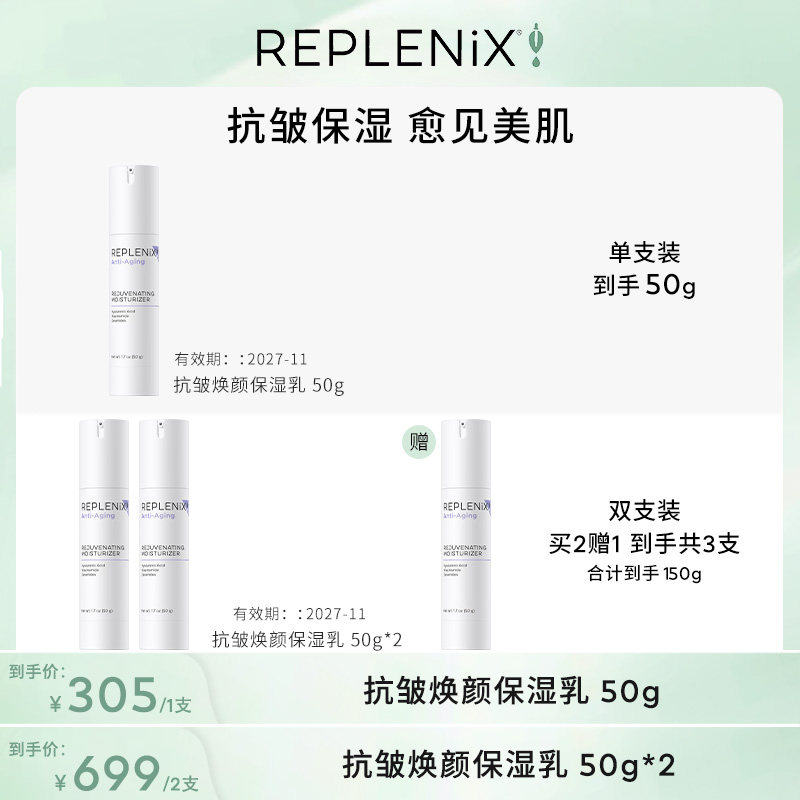 【米奇科宁专属C】TOPIX Replenix抗皱焕颜保湿乳液绿茶烟酰胺
