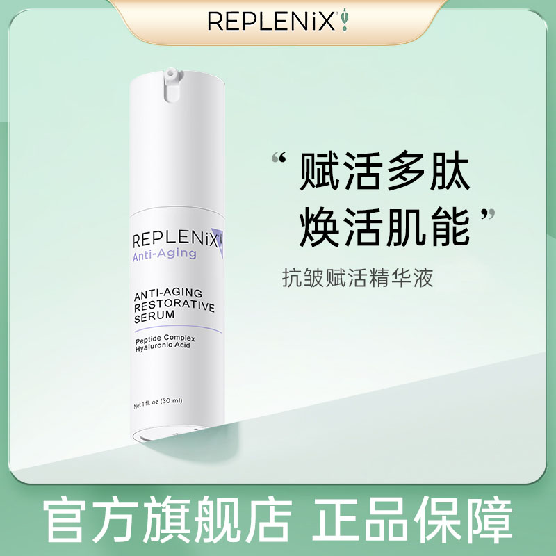 TOPIX Replenix抗皱赋活精华液30ml双支装 效期27.3