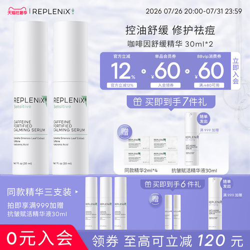 ReplenixTOPIX咖啡因绿茶精华