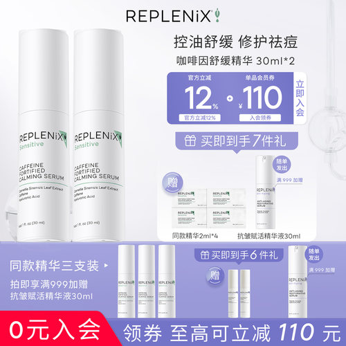 ReplenixTOPIX咖啡因绿茶精华