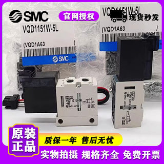 原装日本SMC电磁阀VQD1121 VQD1151W/V/U-5L/5LO/5M/5MO-M5-Q现货