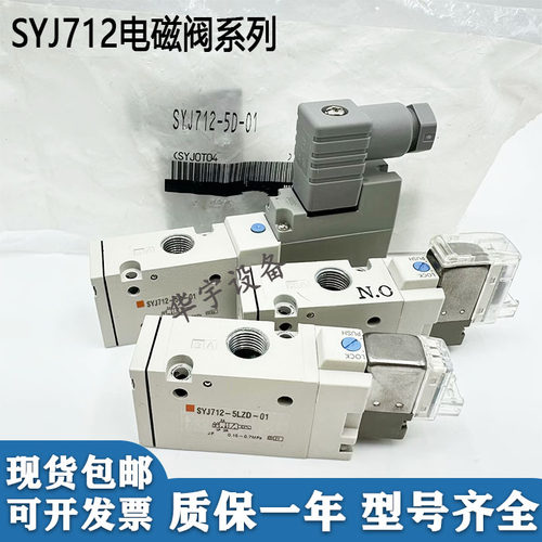 SYJ7120/712R/712-5LZ-5LZD-5MZ-5GZ-01 SYJ5120/512/522-5GD-M5