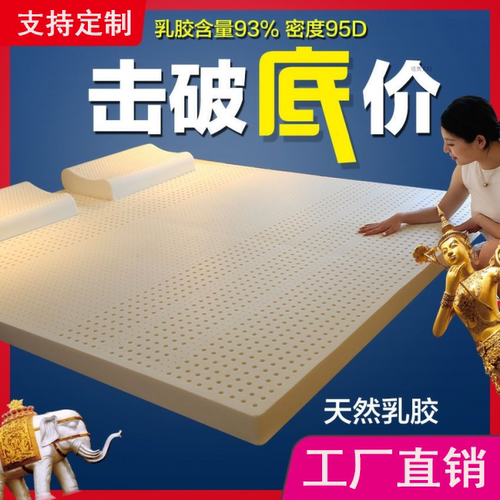 定制乳胶床垫1.1*1.3*1.35*1.4*1.5*1.6*1.8*1.9*2米家用纯乳胶垫